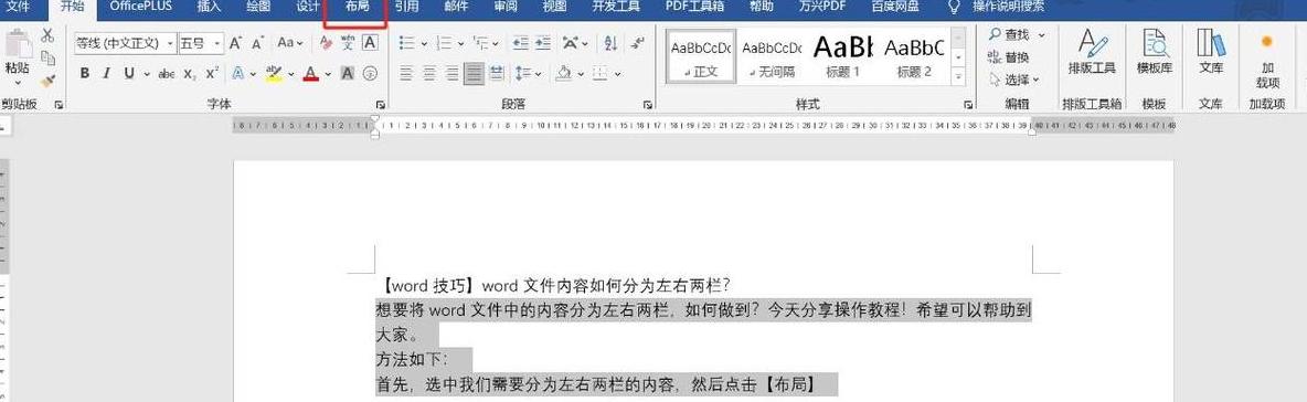 Word图文排版技巧：左右分栏布局方法大揭秘