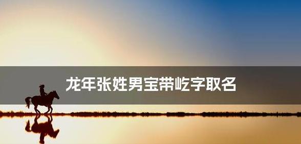 属羊男孩取名：寓意丰富易字佳名推荐