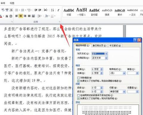 Word段落格式设置教程