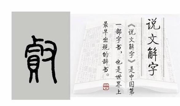 解的繁体字书写详解