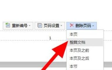 解决Word页码与上一页相同问题的方法