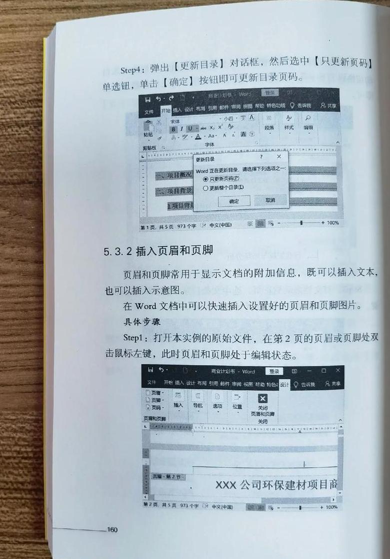 Word教程：轻松设置不同页眉和页脚
